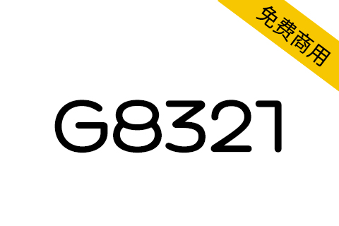 【G8321】9字重免费商用英文字库