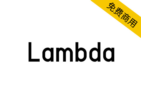 【Lambda】SIL OFL免费英文字体，2 种样式和 512 个字形