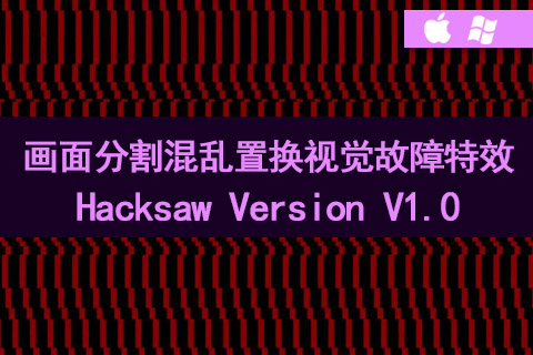 AE/PR插件-Hacksaw Version V1.0 画面分割混乱置换视觉故障特效 Win/Mac + 使用教程