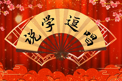 背景视频-8款中国风相声评书快板背景说学逗唱视频背景