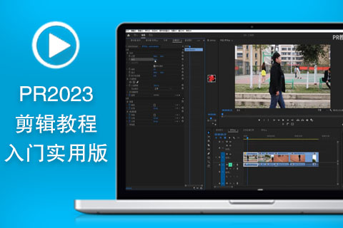 PR教程-PR自学网