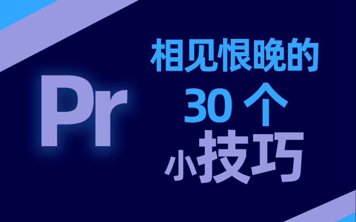 PR教程-PR自学网